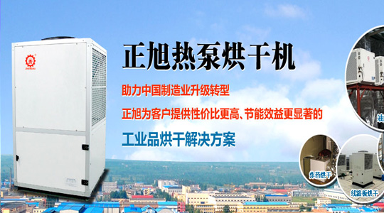 淘汰燃煤，河南煙草烘干采用高溫空氣能熱泵