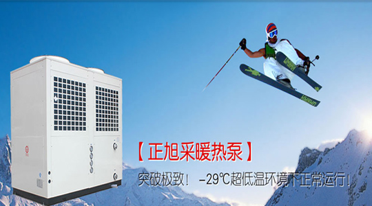 空氣源熱泵采暖勢(shì)不可擋，將是未來家庭采暖主流