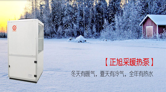 向環(huán)境污染說NO，空氣能地暖引領當今采暖潮流