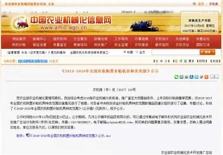 正旭空氣能納入全國22省市農(nóng)機補貼目錄 正旭空氣能納入全國22省市農(nóng)機補貼目錄