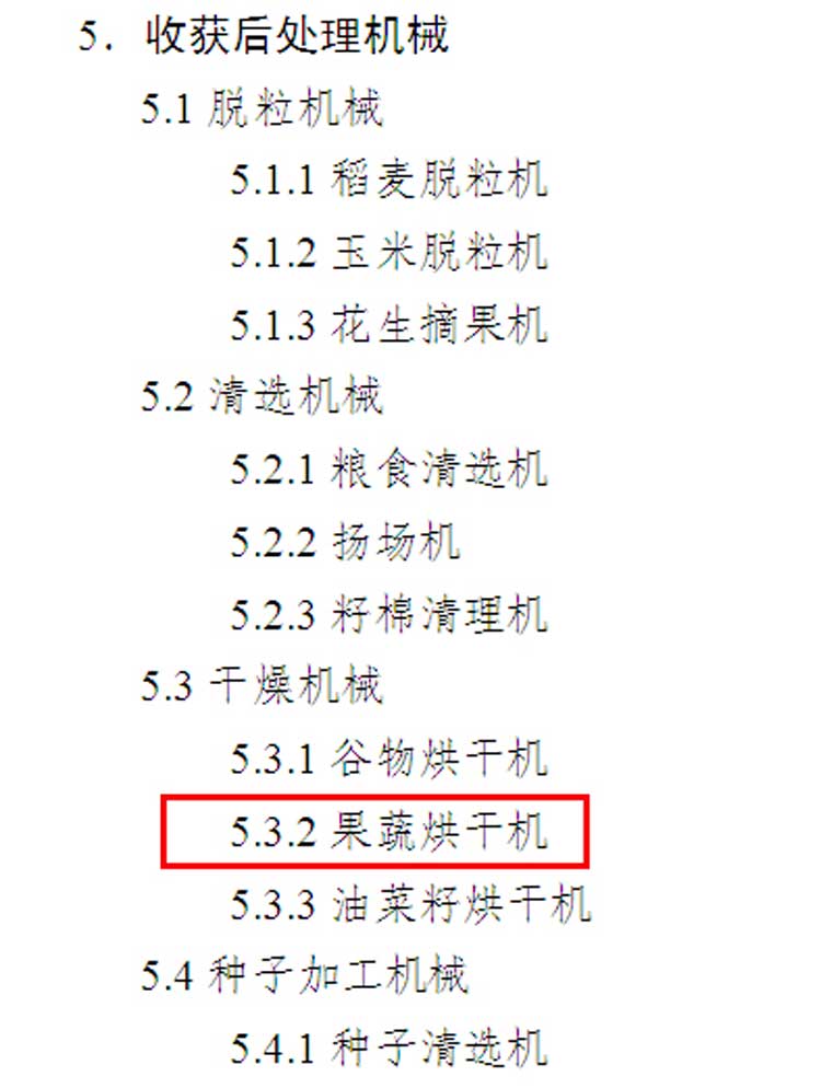 正旭空氣能納入全國22省市農(nóng)機補貼目錄 正旭空氣能納入全國22省市農(nóng)機補貼目錄
